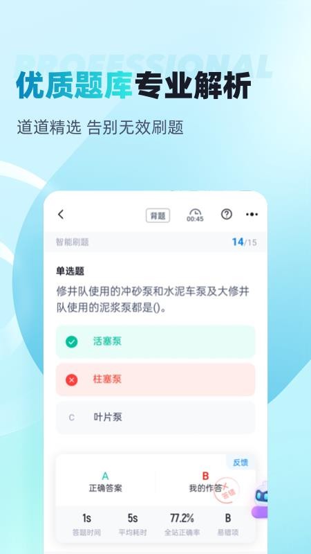 石油天然气司钻作业聚题库官网版v2.1.8截图4