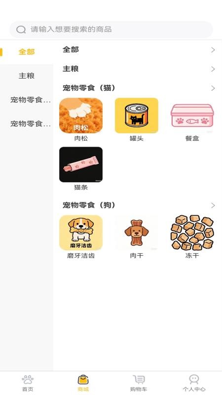萌宠哆官方版v1.1.5截图2