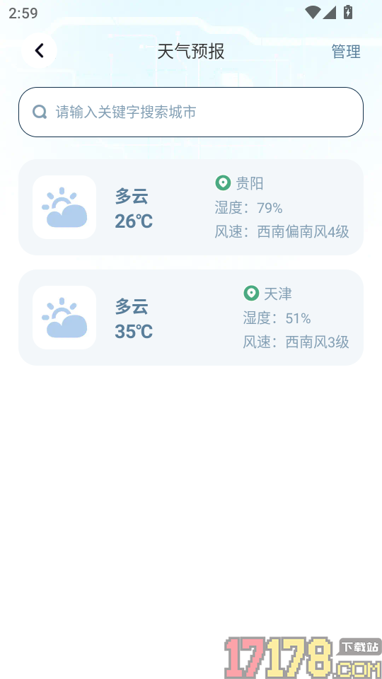 公交地铁查手机版