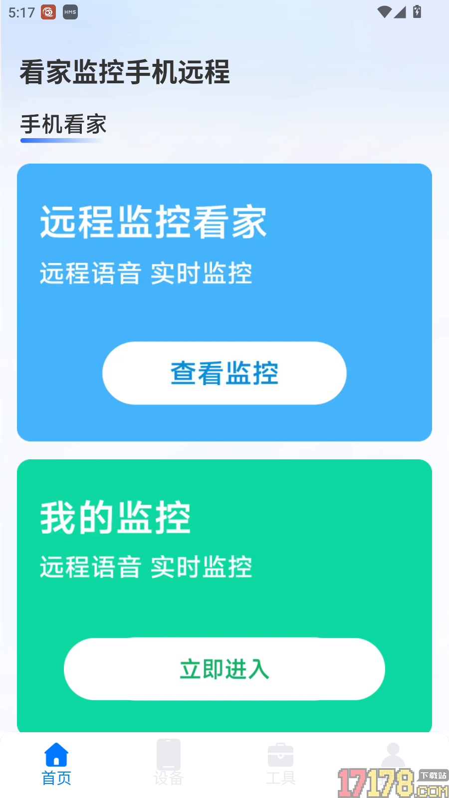 看家监控手机远程免费版