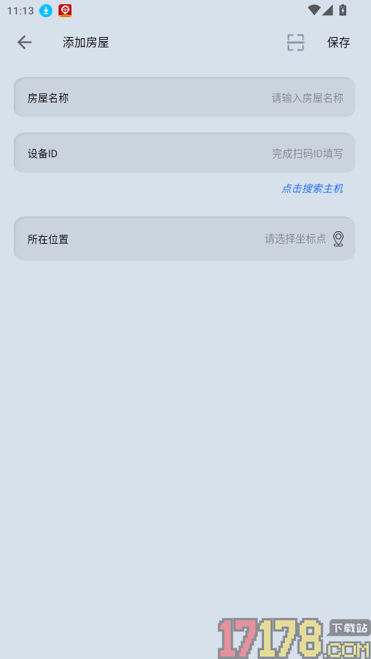 智享之家免费版