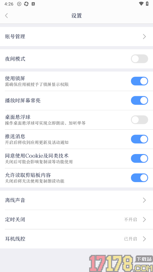 讯飞有声手机版设置启用播放时屏幕常亮显示的方法