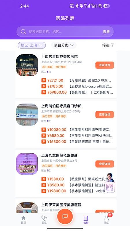 美卫士官方版v1.0.1截图3