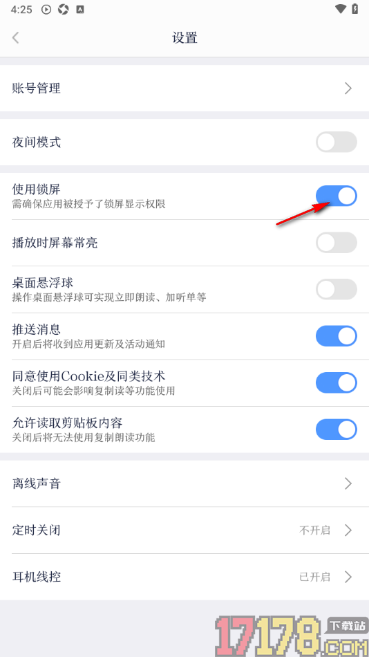 讯飞有声手机版设置不使用锁屏功能的方法