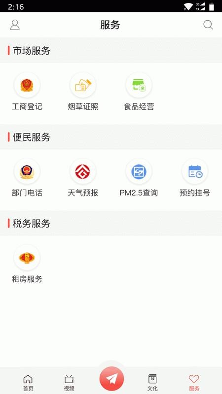 美丽两当最新版v4.3.1截图5