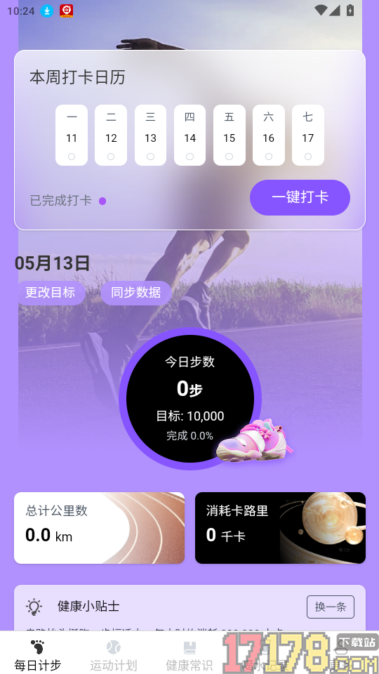 走路有福官网版