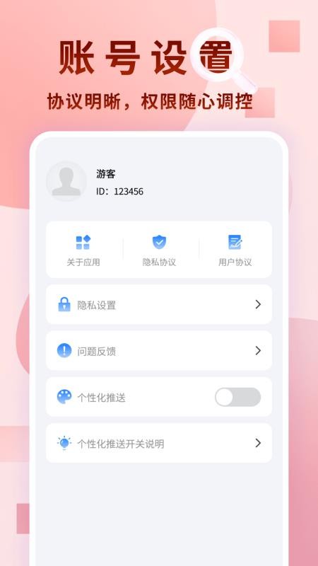 智能万识大师最新版v1.1.0截图1