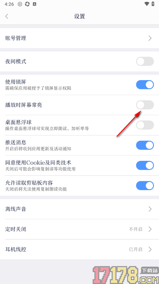 讯飞有声手机版设置启用播放时屏幕常亮显示的方法