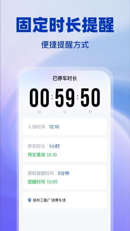 绿狮停车提醒最新版v1.0.2截图1