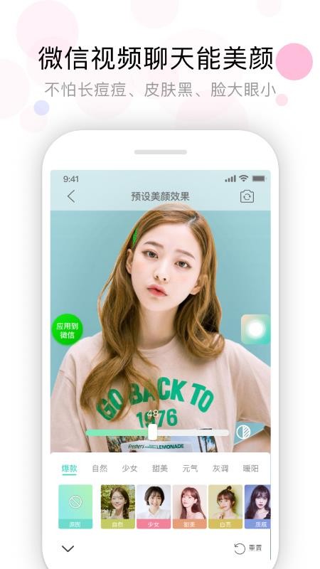 视频美颜助手官方版v4.0.9截图3