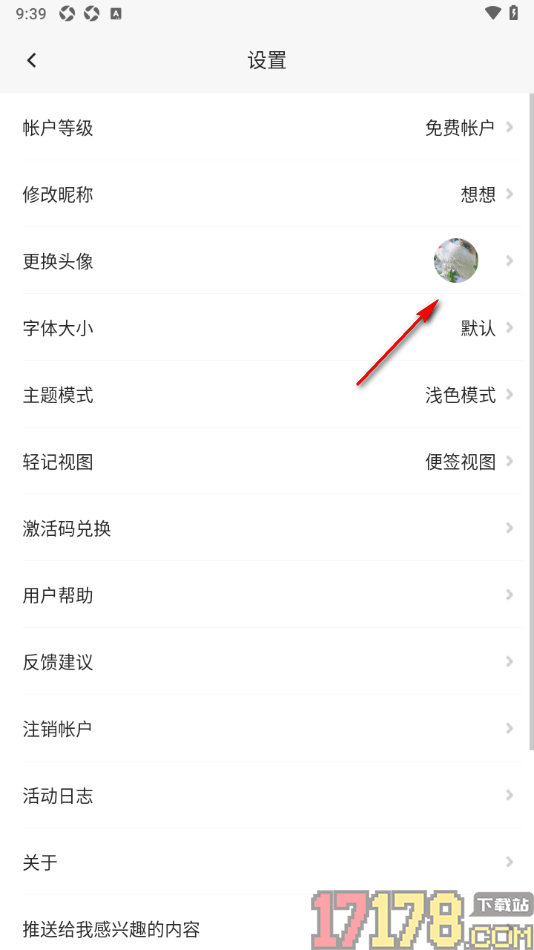 轻记手机版设置更换用户头像的方法