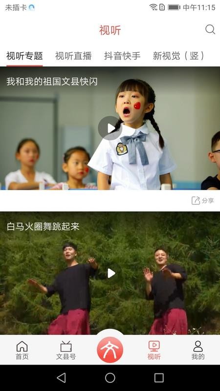 印象文县手机版v4.3.1截图1