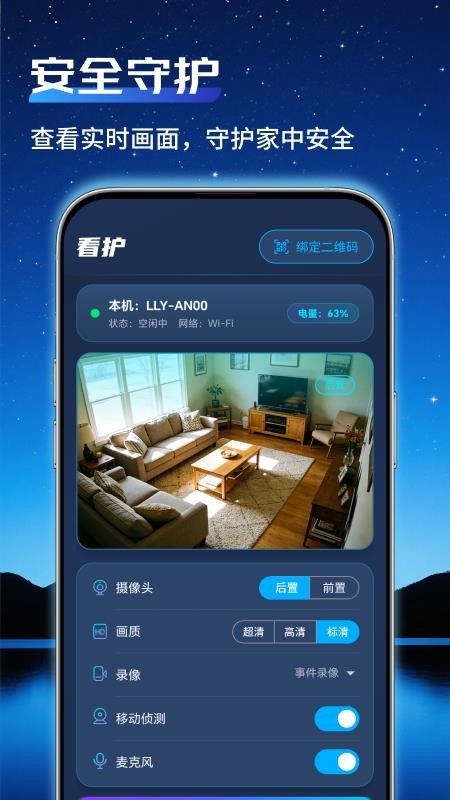 通用监控管家官方版v1.0.0截图3