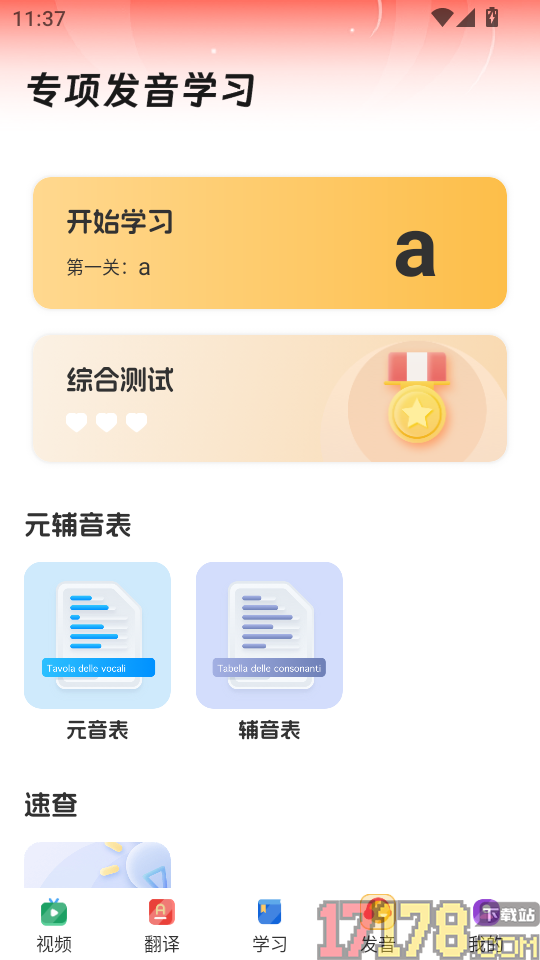 马来西亚语学习手机版