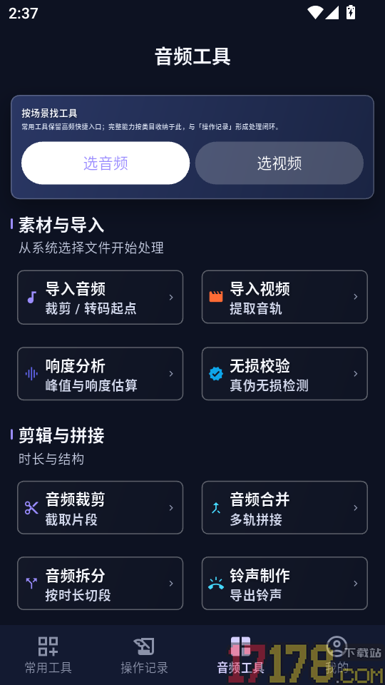 音频MIX剪辑免费版