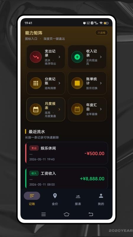 积存金最新版v1.1.0截图2