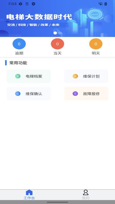 维保e站最新版v1.1.81截图1