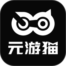 元游猫官方版 v1.1.0