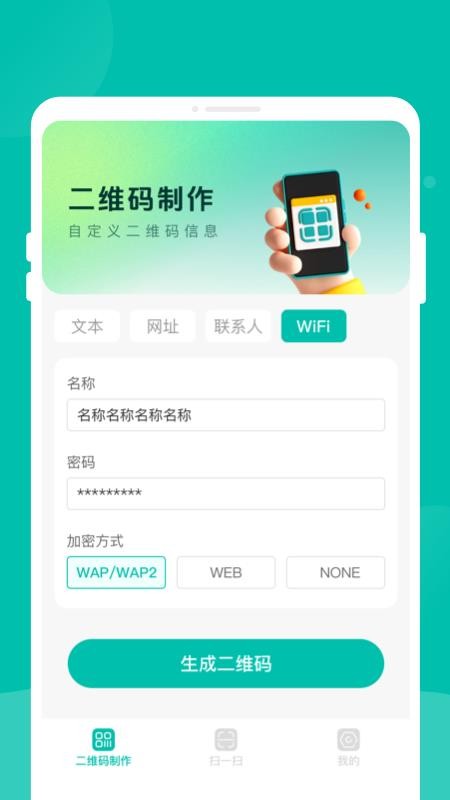 免费扫扫二维码识别扫描手机版v1.0.2截图3