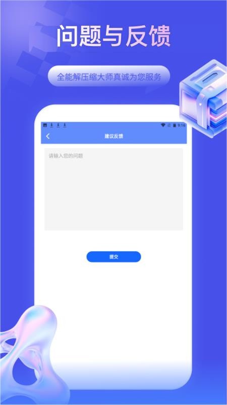 全能解压缩大师官方版v1.2.2截图1