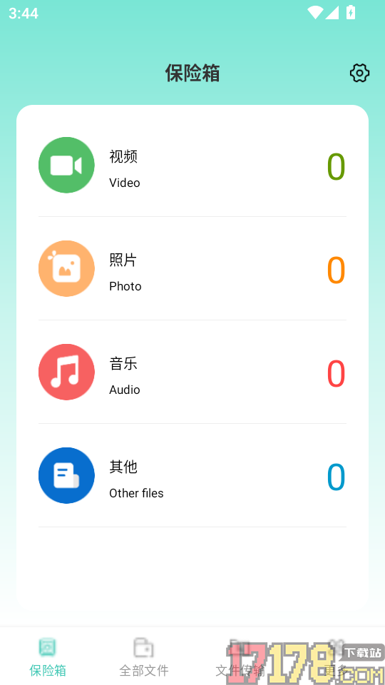 全能文件加密卫士手机版