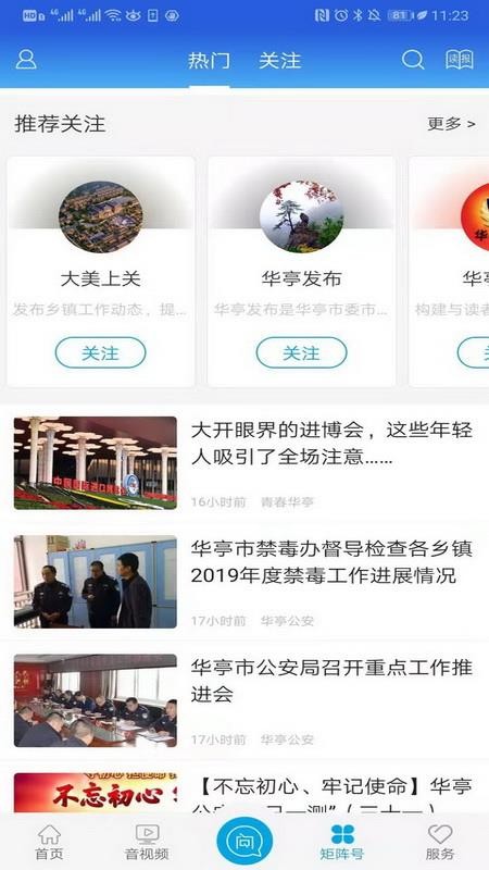 新华亭手机版v4.3.1截图3