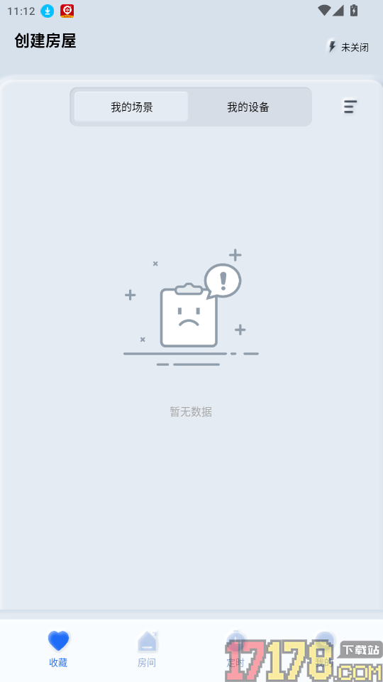 智享之家免费版