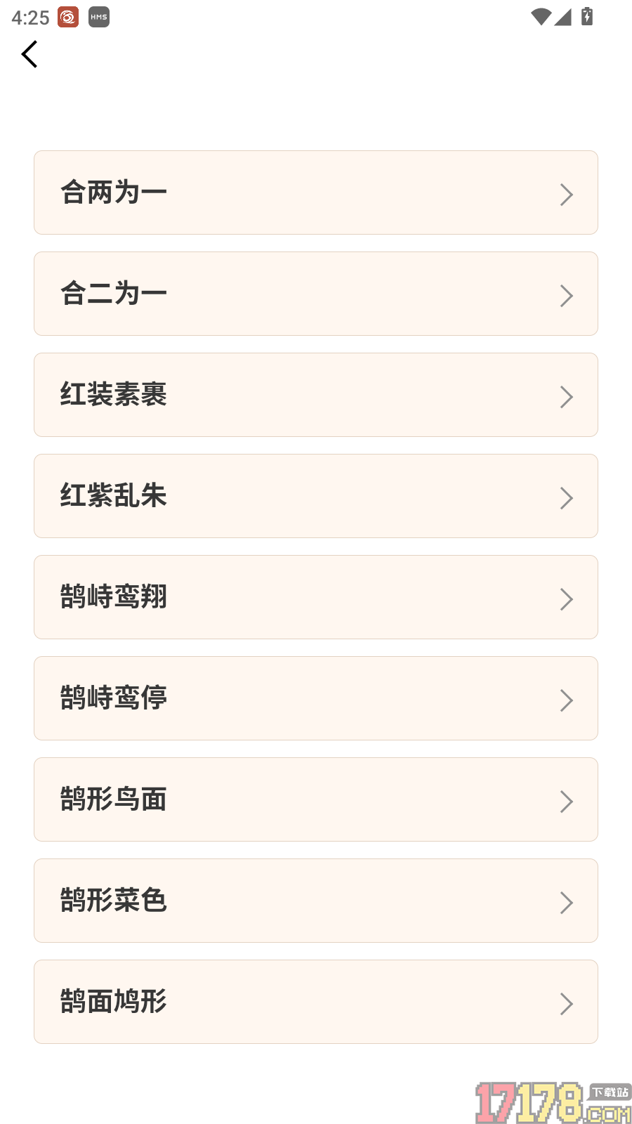 文墨成语免费版