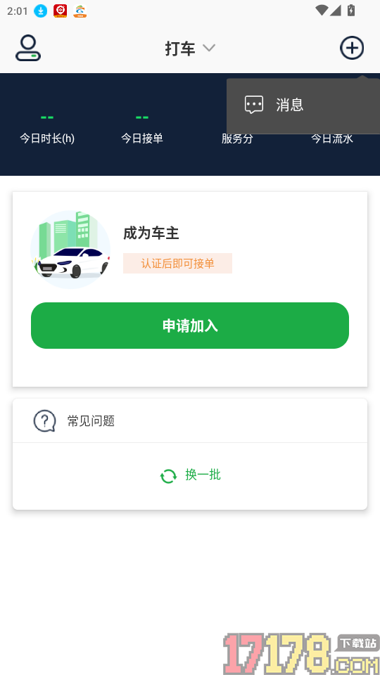 云南出行司机APP最新版