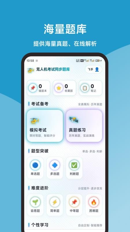 无人机考试同步题库大全软件v1.0.1截图4
