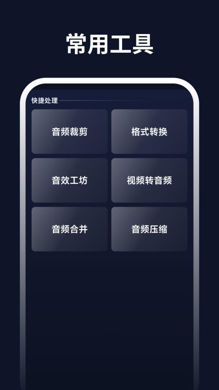 音频MIX剪辑免费版v3.0.2.302截图1