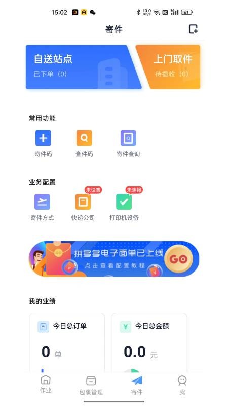 递管家最新版v1.9.28截图3