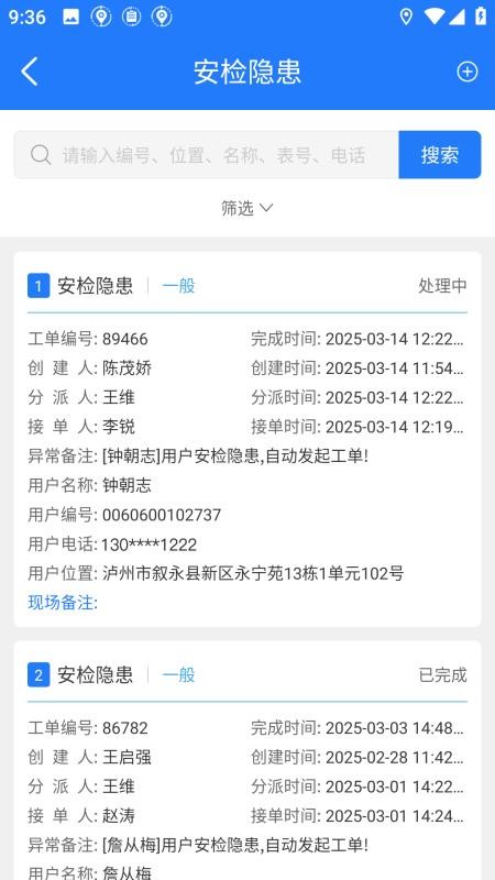 巨能阳光燃气免费版APPv1.1.62截图1