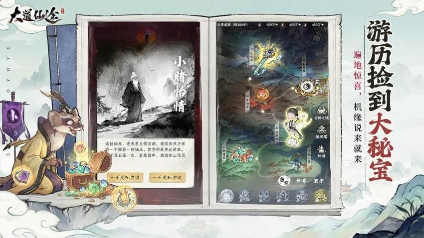 大道仙途游戏v1.0.2截图1