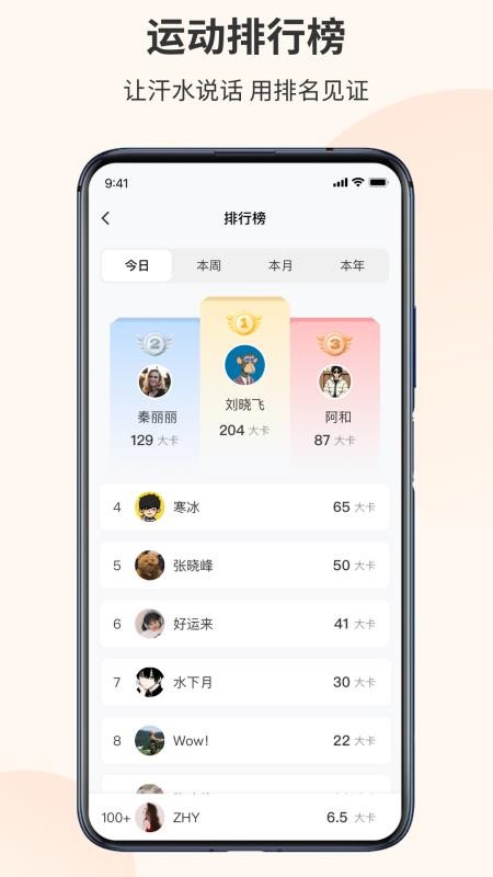 我是铁人最新版v1.1.1截图3