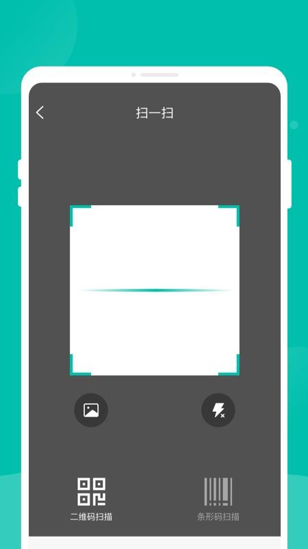 免费扫扫二维码识别扫描手机版v1.0.2截图2