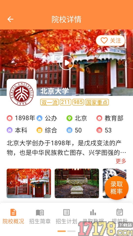 高考志愿填报专家最新版