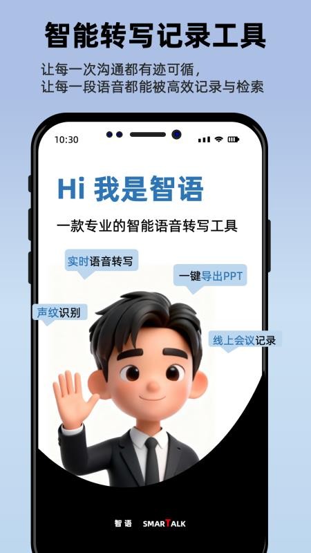 智语会议最新版v1.4.154截图3