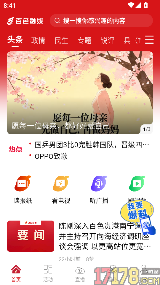 百色融媒免费版