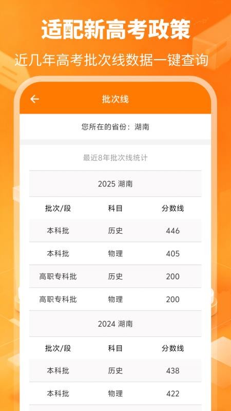 高考志愿填报专家最新版v3.0.4.304截图1