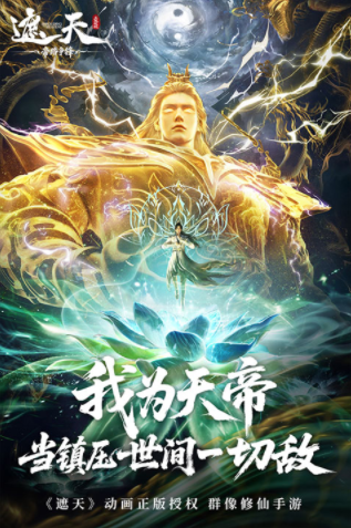 遮天：帝路争锋手游v1.1.5截图3