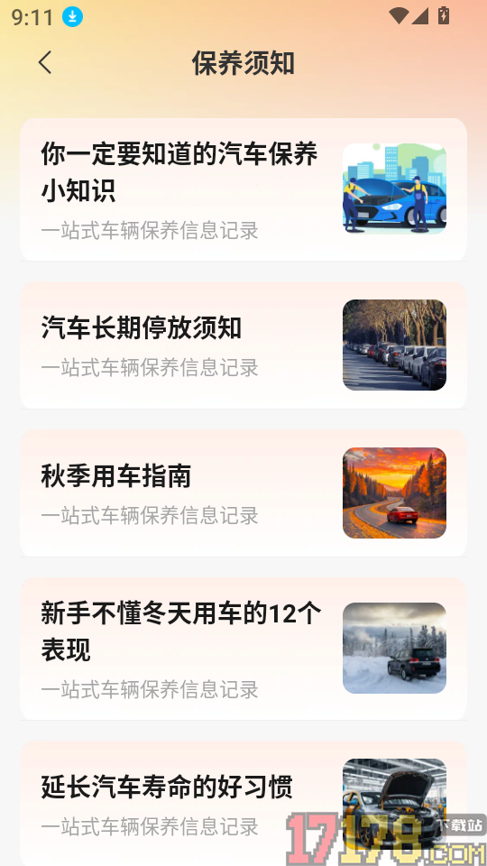 好车主保险助手最新版