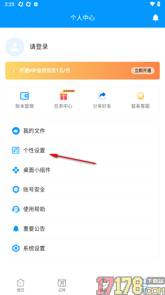 记加班手机版设置首页不显示图章的方法