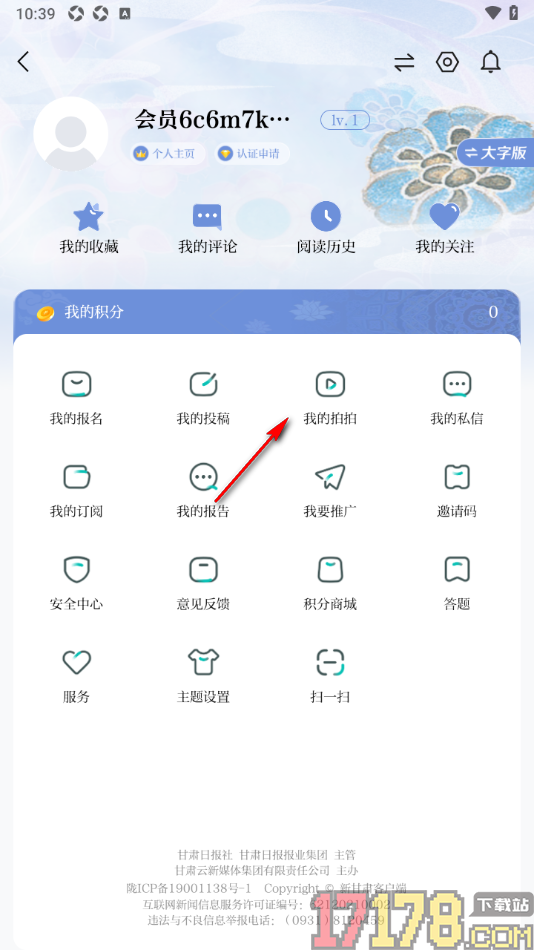 新甘肃手机版设置上传视频发布到我的拍拍的方法