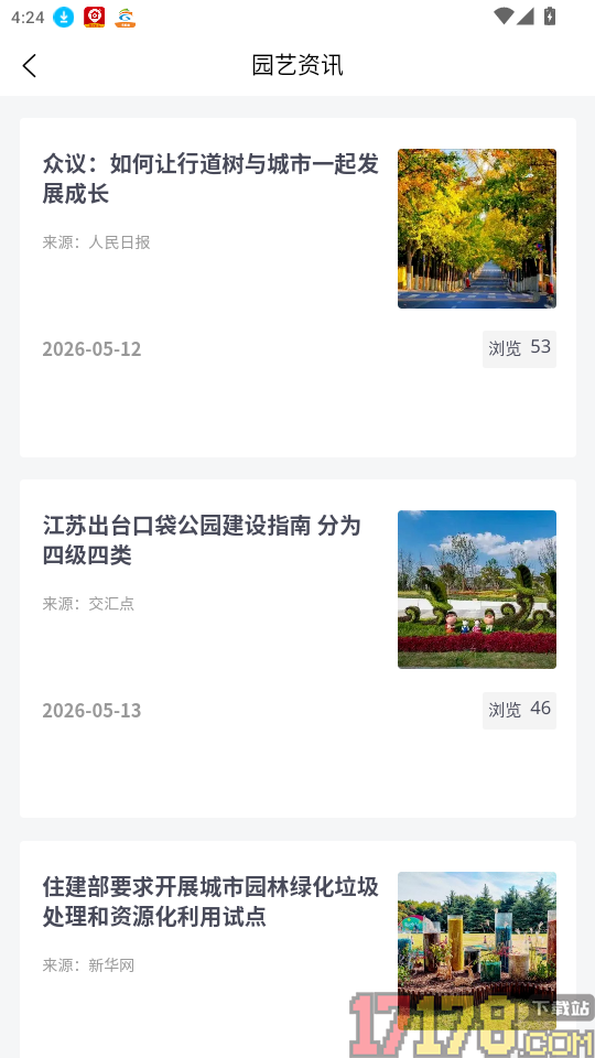 叫个园丁官网版