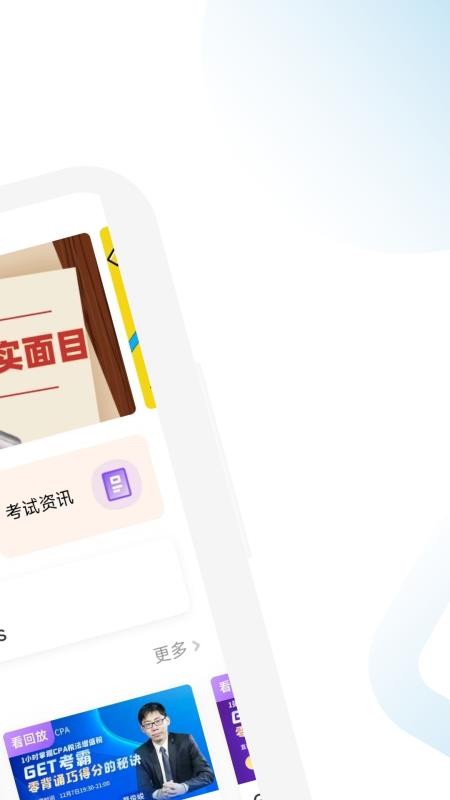 注册会计师学霸社最新版v2.1.27截图2