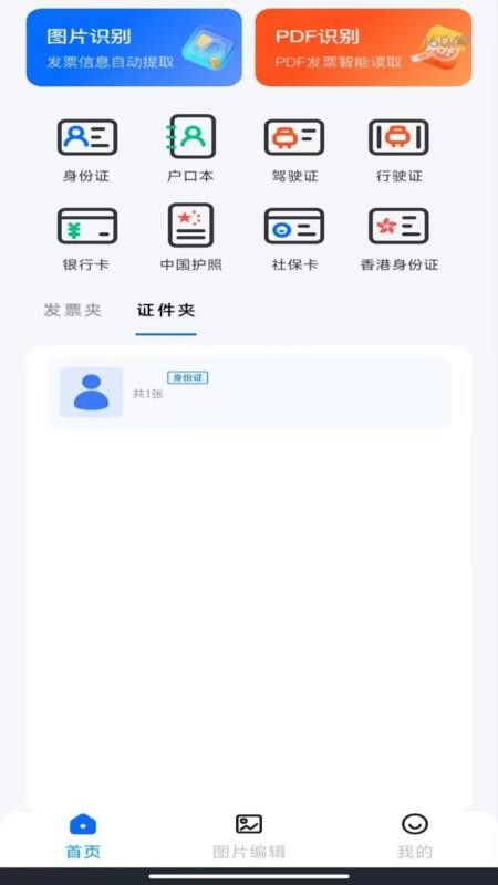 电子税务发票助手免费版v1.0.0截图4