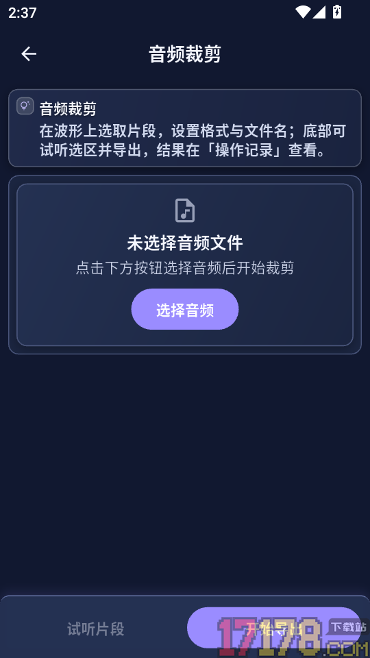 音频MIX剪辑免费版