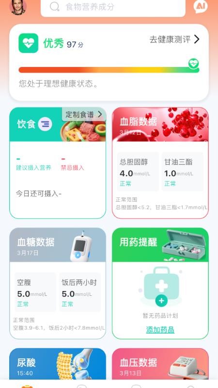 康小助最新版v0.3.3截图1