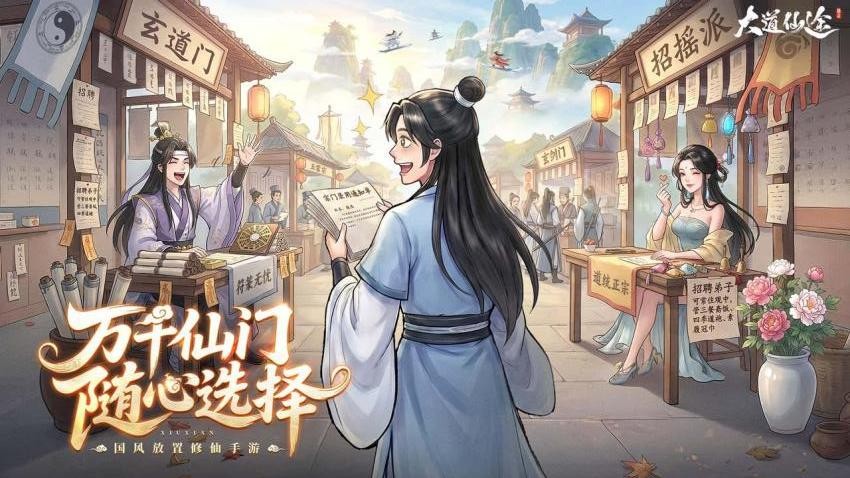 大道仙途游戏v1.0.2截图5